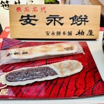 安永餅本舗柏屋 - 