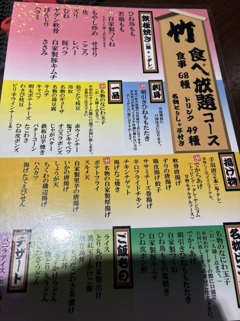 メニュー写真 : 鉄板焼鳥浪速とり丸 - 京橋/焼き鳥 | 食べログ