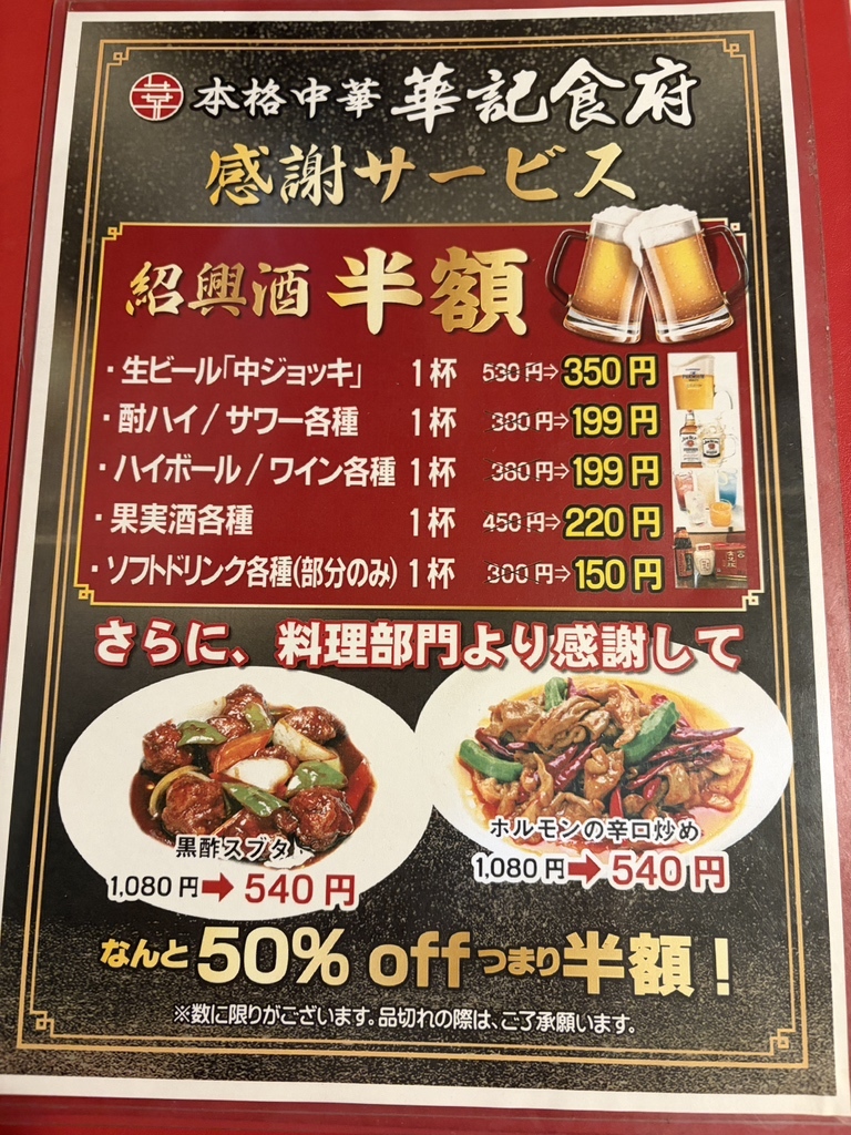 華 記 食 府