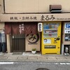  まるみ - 