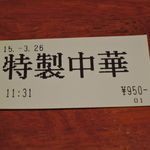 独歩 - 食券