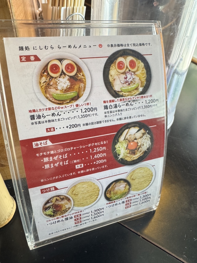 メニュー写真 : 麺処 にしむら - 今福鶴見/ラーメン | 食べログ