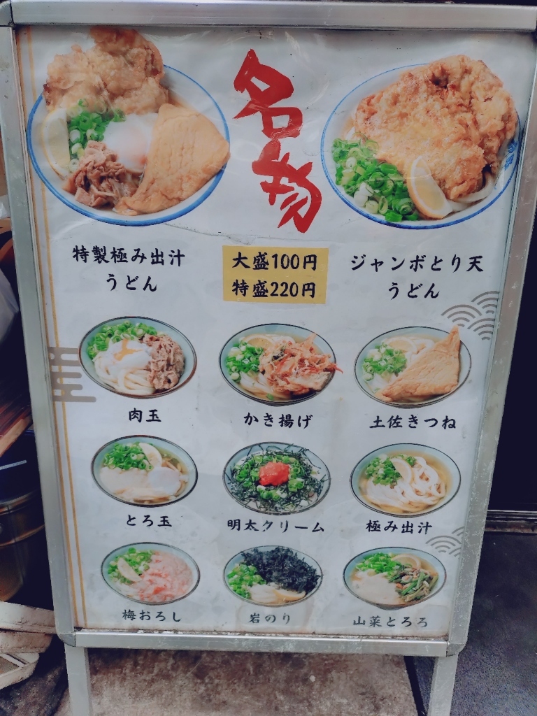 メニュー写真 : うどん038 - 蒲田/うどん | 食べログ