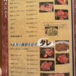 焼肉 京城園 - メニュー表示