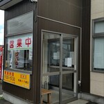たけ屋 - 