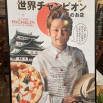 ピッツェリア ブラチェリア チェザリ - 