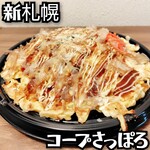 コープさっぽろ - 料理写真: