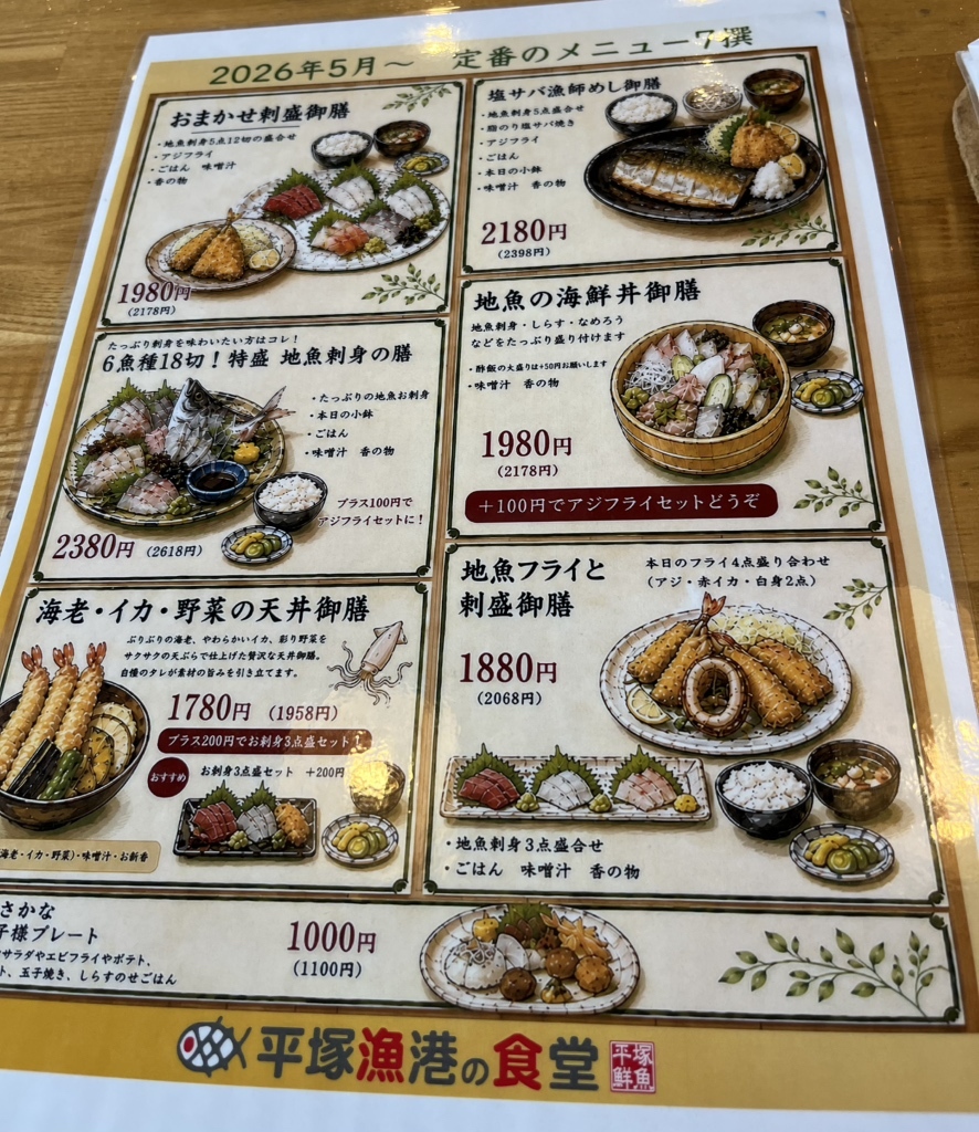 平塚 漁港 の 食堂