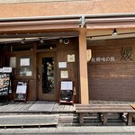 媛 故郷味の旅 - 外観