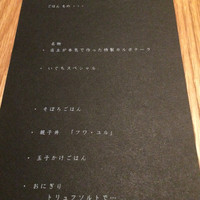 中目黒 いぐち 恵比寿店 - ごはんもののメニュー