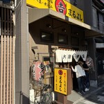 まるよし - 