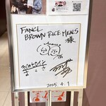 ファンケル ブラウンライス ミイルズ - 