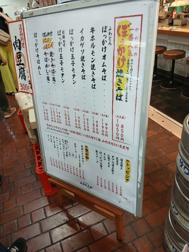 メニュー写真 : 長田本庄軒 三宮センタープラザ店 - 神戸三宮（阪急