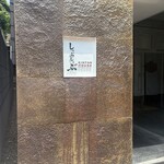 しゃぶしゃぶ KINTAN - 