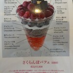 和光ティーサロン - さくらんぼパフェ図解