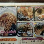 Izakaya Amanojaku - ランチメニュー麺部アップ【2015年3月現在】