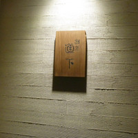 道下 - 