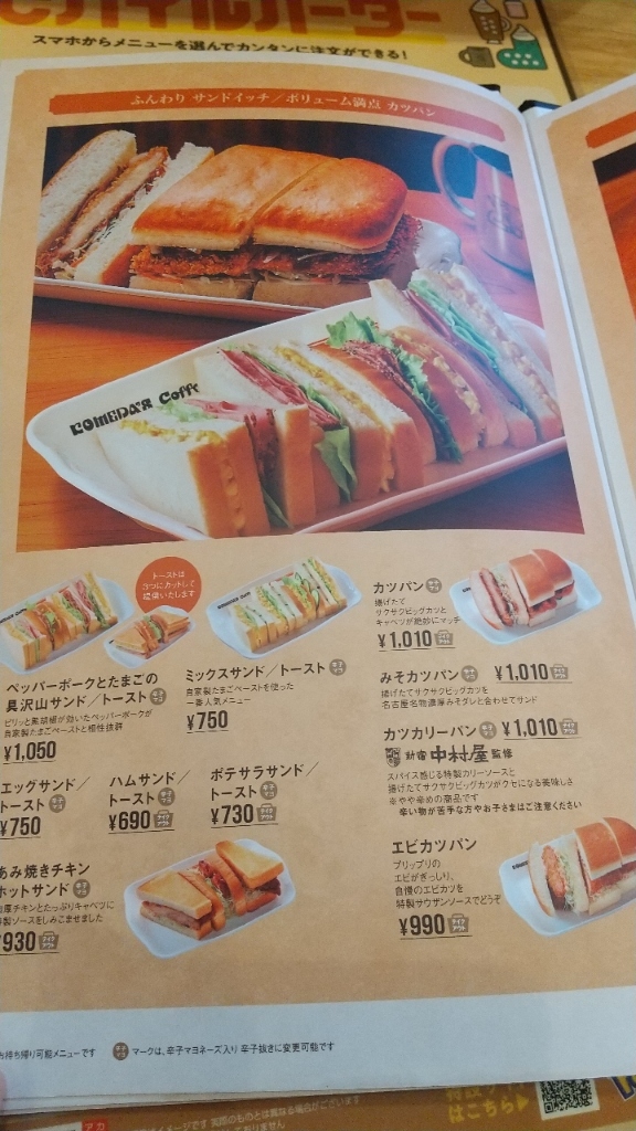 希少品コメダ珈琲店 メニュー メニュー写真 : コメダ珈琲店 小田急町田北口店 - 町田/カフェ | 食べログ