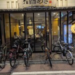 酉あき - 