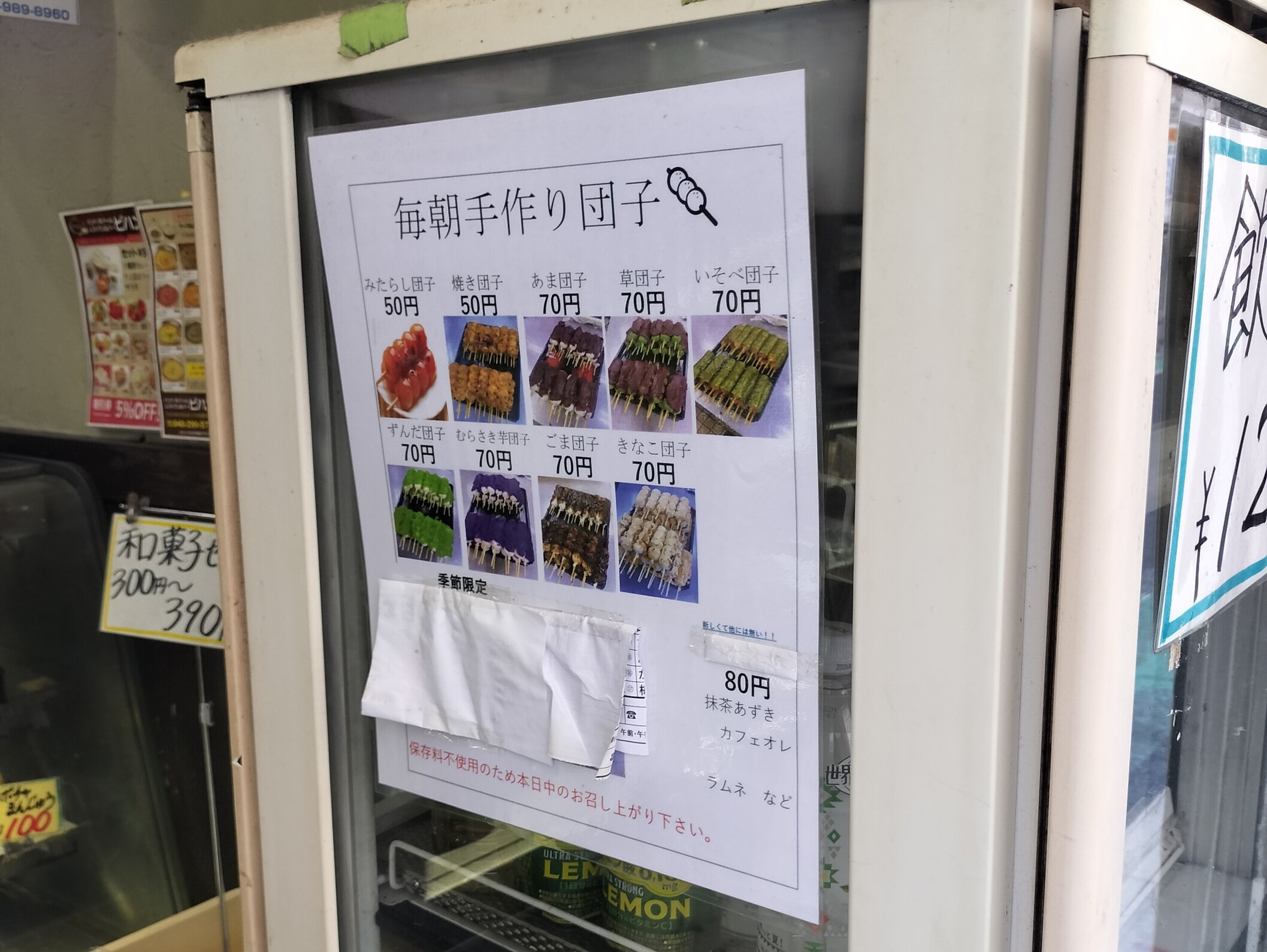 メニュー写真 : 和スイーツだんご家族 （和Sweets） - 新越谷/和菓子