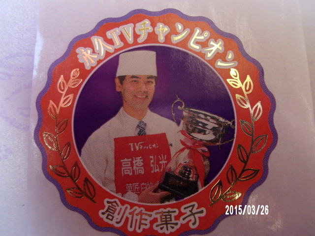 Tvチャンピオン通算v8 高橋弘光氏の店 白妙本店 和菓子の域を超えてます By Yazawasuzu0127 菓匠 白妙 習志野台本店 かしょう しろたえ 北習志野 和菓子 食べログ Tvチャンピオン通算v8 高橋弘光氏の店 白妙本店 和菓子の域を超えてます By Yazawasuzu0127 菓匠 白妙 習志野台本店 かしょう しろたえ 北習志野 和菓子 食べログ