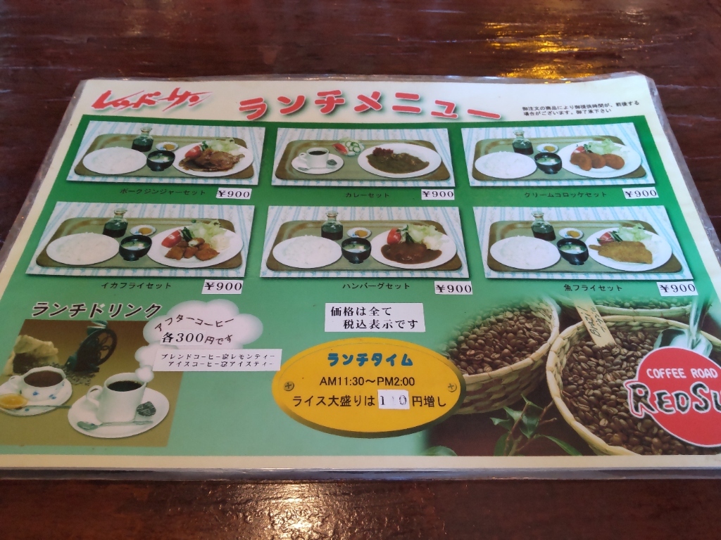 メニュー写真 : レッドサン - 舞阪/喫茶店 | 食べログ