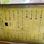 村上屋餅店 - 