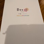 日々の中華食堂 - 