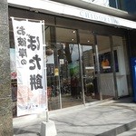 千鳥饅頭総本舗 - 店舗外観
