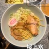 あぶら～亭 - 