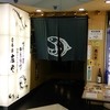 日本海庄や 新岐阜イクト店