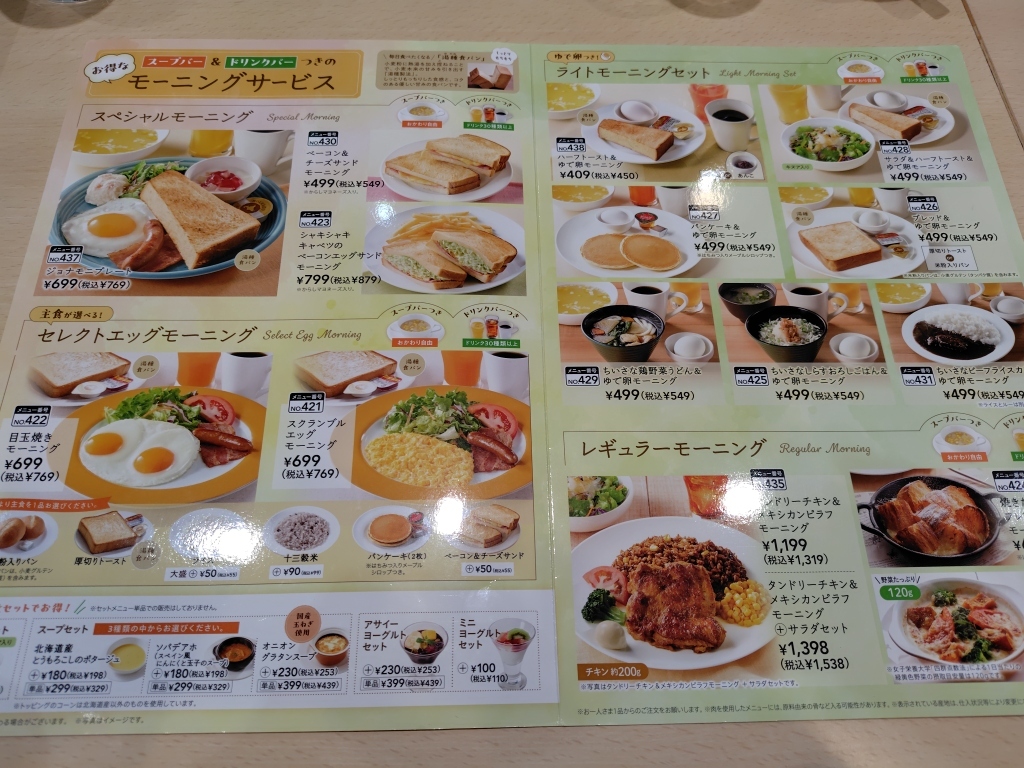 メニュー写真 : ジョナサン 鹿嶋店 - 鹿島神宮/ファミレス | 食べログ