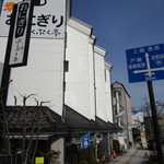 米屋のおにぎり　ぷくぷく亭 - 街道沿いの素っ気無い店