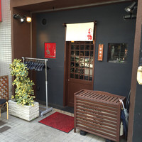 瓦町どら鴨 - 