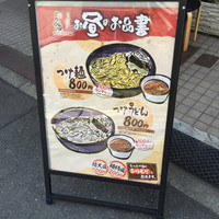 瓦町どら鴨 - 