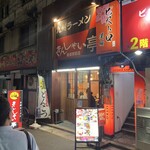 きんしゃい亭 - 