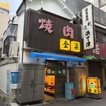 金楽 - 