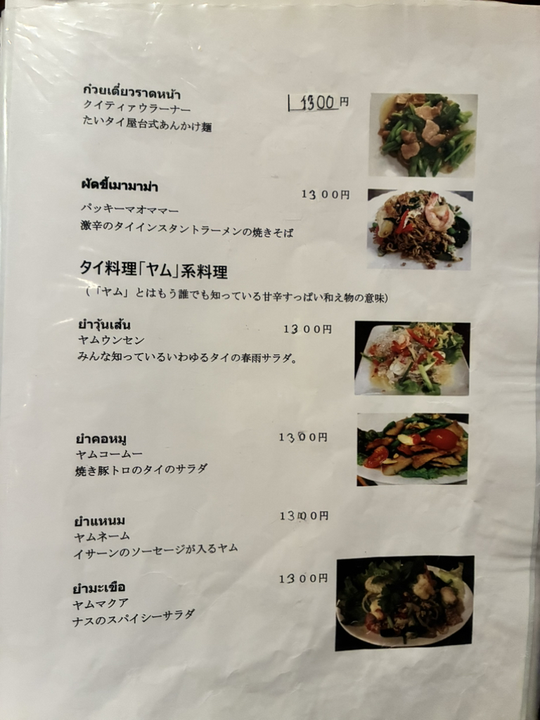 クルワ プリック タイ
