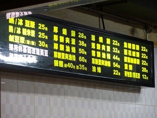 阜杭豆漿 - メニュー