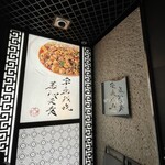 四川飯店 - 