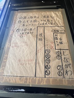 中華そば しながわ - 