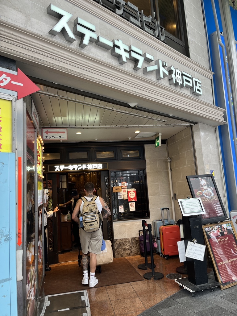 ステーキ ランド 神戸 店