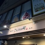 さいたにや - 