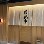 鮨 花車 - 