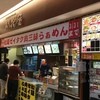 開花屋 楽麺荘 御在所SA店