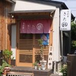 きた穂 - 「旬菜家 きた穂」 