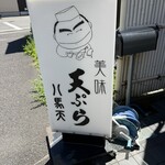 八馬天 - 