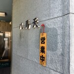 八馬天 - 