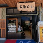 天竜ビール直売所 - 