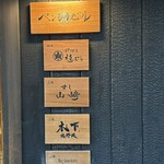 北野坂 木下 - 